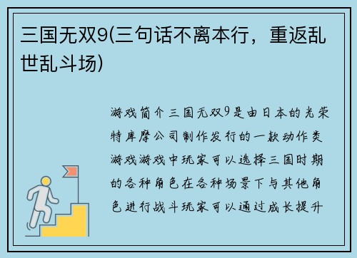 三国无双9(三句话不离本行，重返乱世乱斗场)